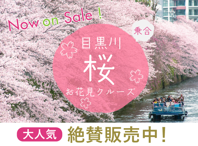 お花見クルーズ