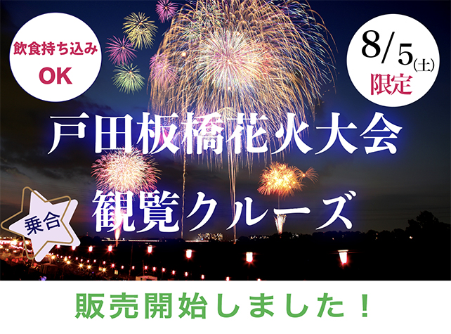 花火のクルーズ2023