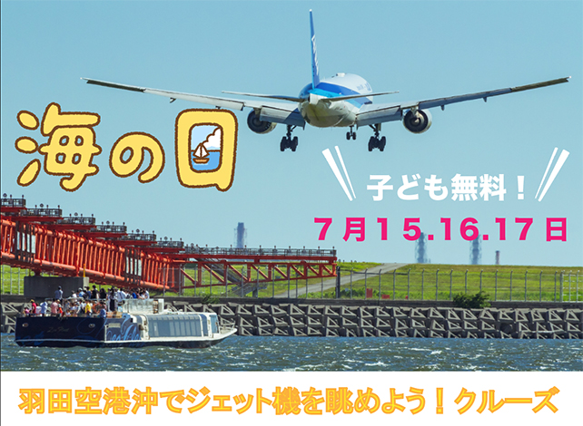 海の日のクルーズ2023